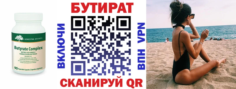 БУТИРАТ BDO 33%  закладка  Ковров 
